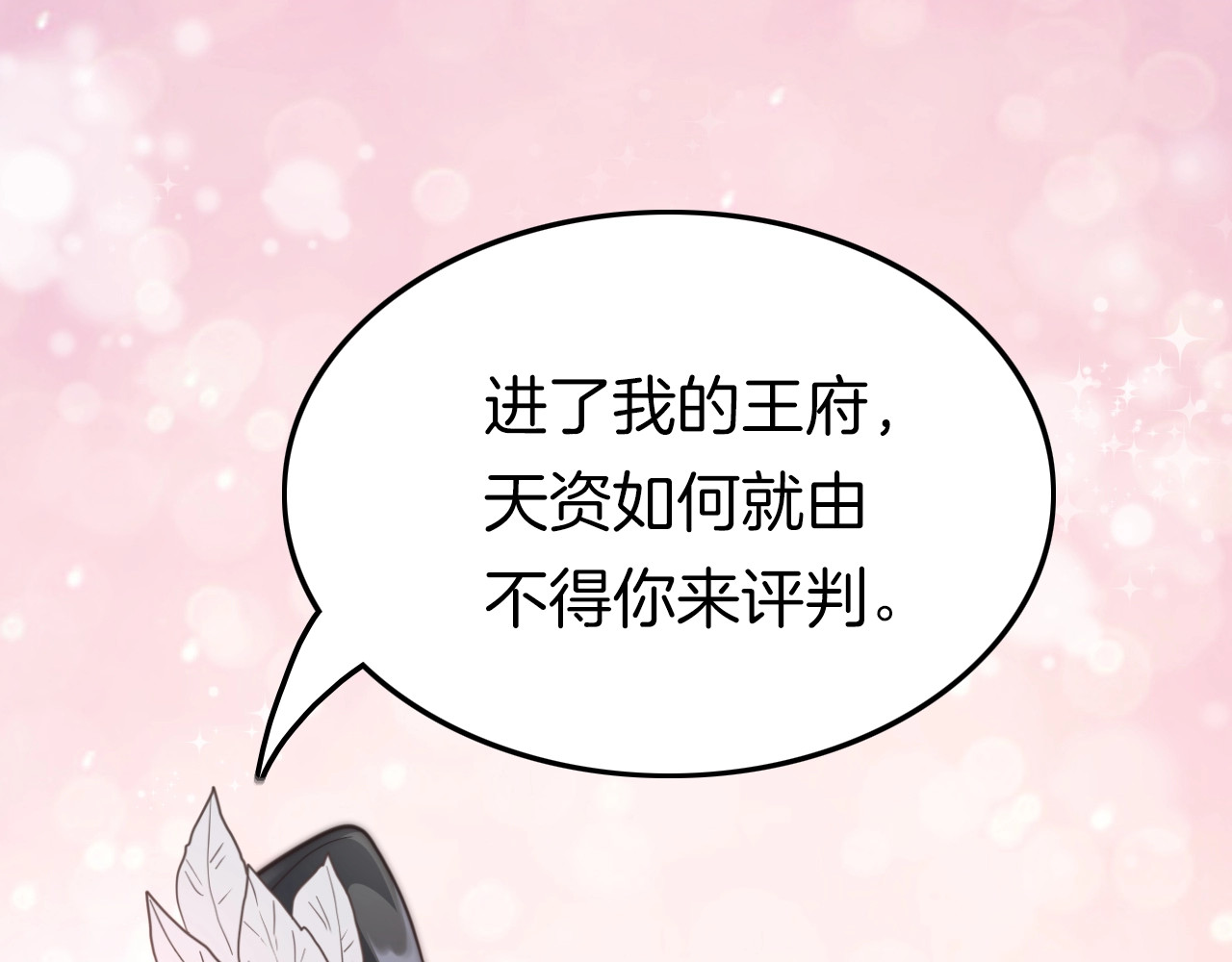 应有长风倚碧鸢 第1话 拐个厨娘入王府 第137页