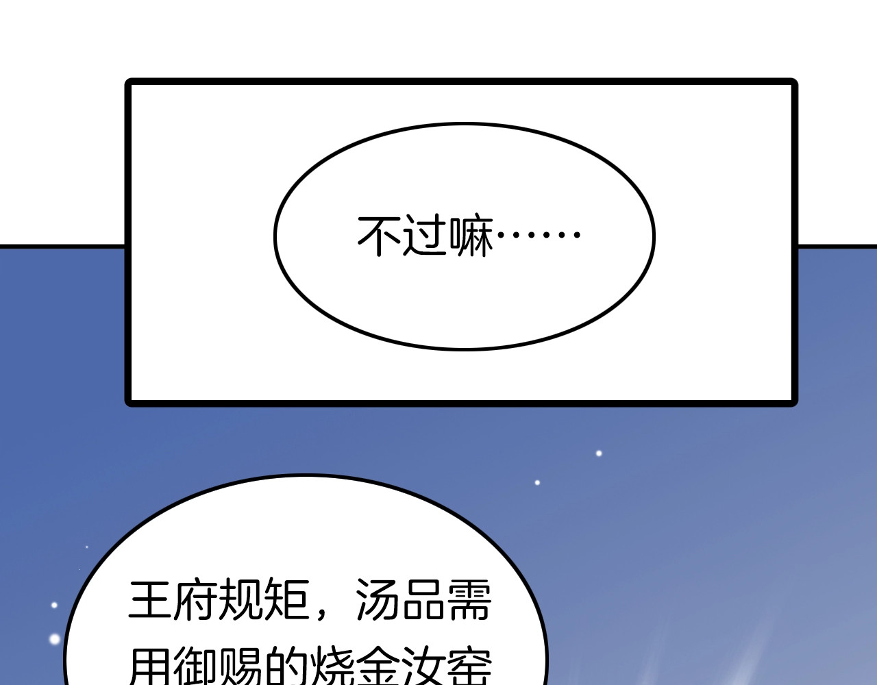 应有长风倚碧鸢 第1话 拐个厨娘入王府 第141页