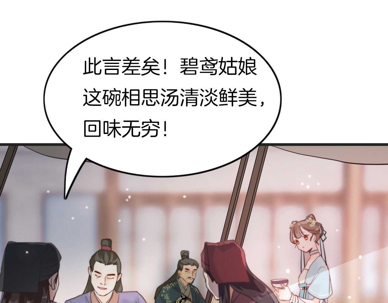 应有长风倚碧鸢 第1话 拐个厨娘入王府 第26页