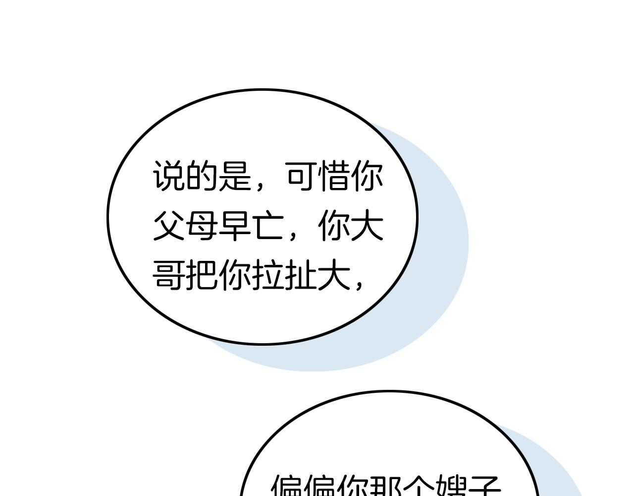 应有长风倚碧鸢 第1话 拐个厨娘入王府 第30页