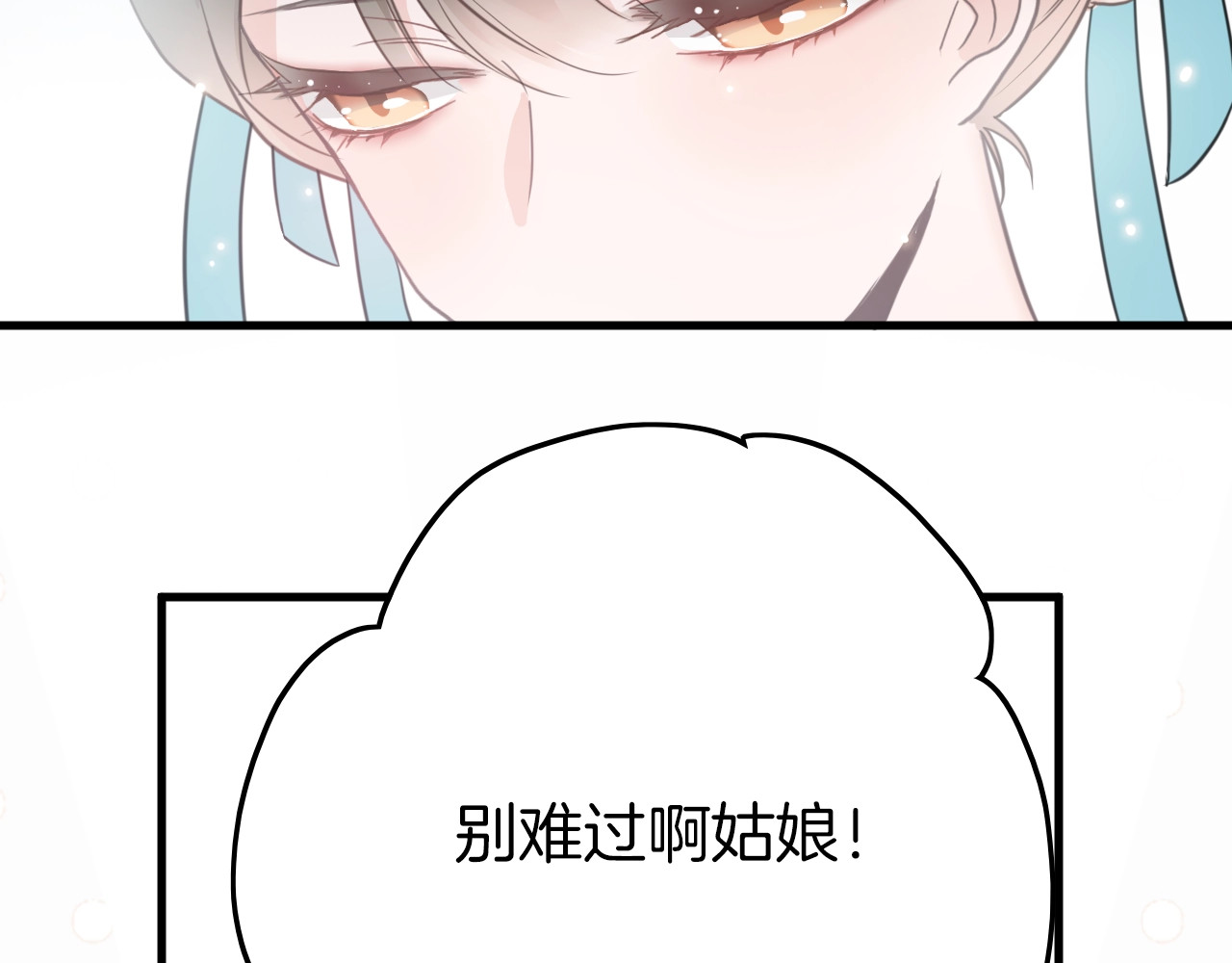 应有长风倚碧鸢 第1话 拐个厨娘入王府 第32页