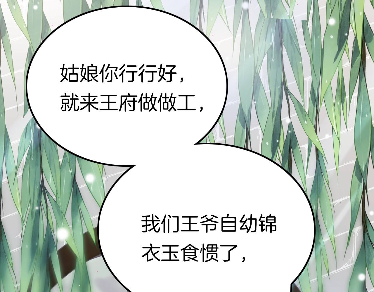 应有长风倚碧鸢 第1话 拐个厨娘入王府 第38页