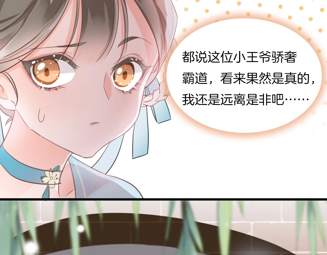 应有长风倚碧鸢 第1话 拐个厨娘入王府 第46页