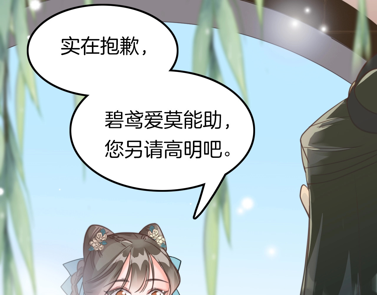 应有长风倚碧鸢 第1话 拐个厨娘入王府 第47页
