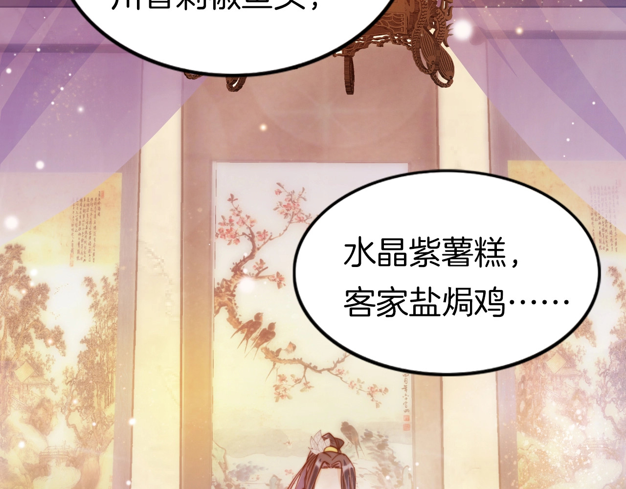 应有长风倚碧鸢 第6页