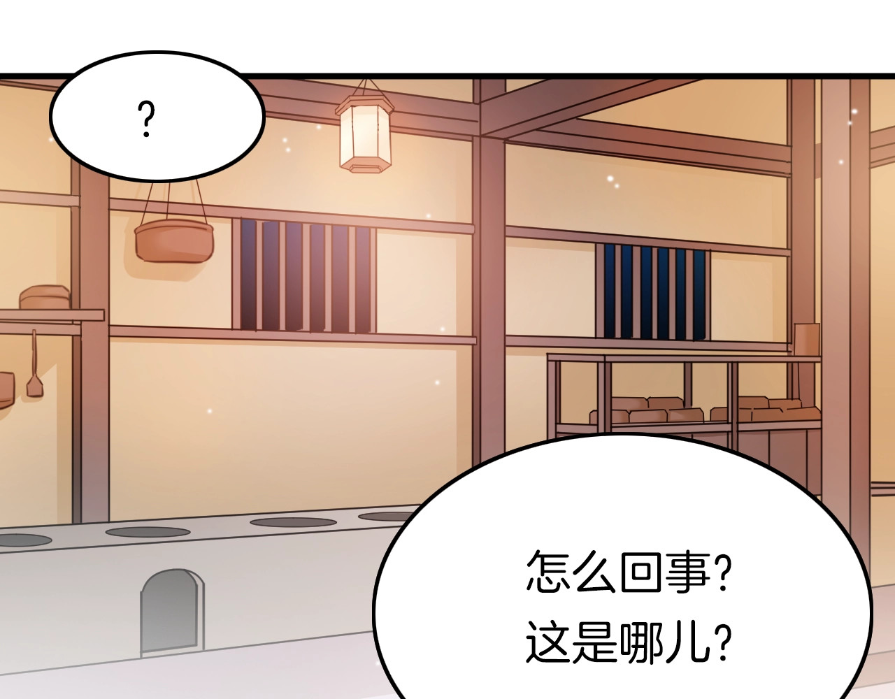 应有长风倚碧鸢 第1话 拐个厨娘入王府 第55页