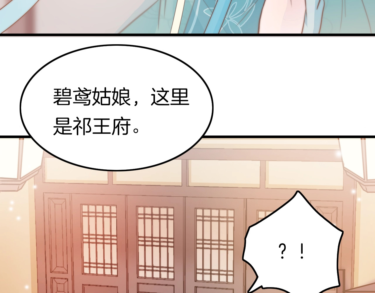 应有长风倚碧鸢 第1话 拐个厨娘入王府 第58页