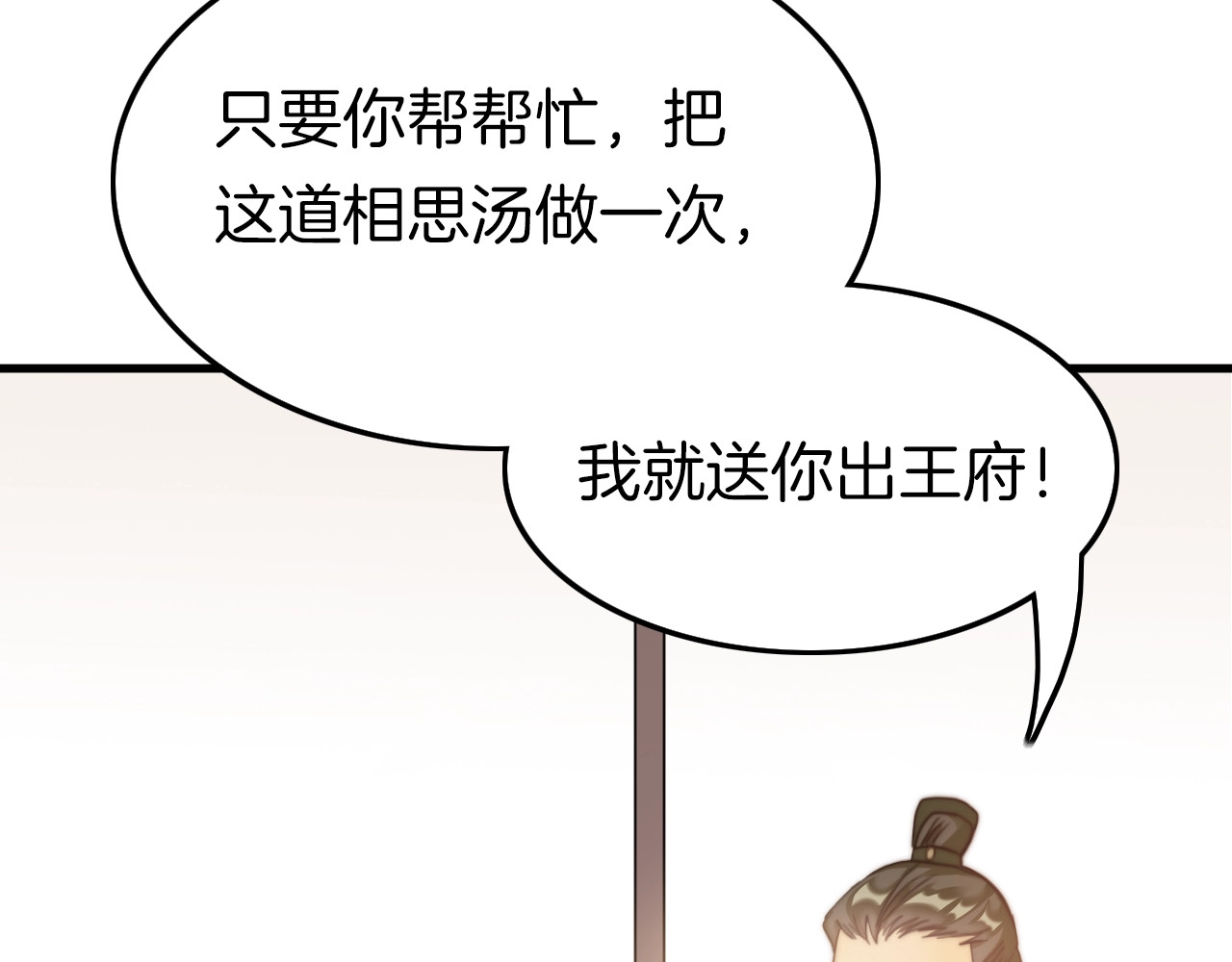 应有长风倚碧鸢 第1话 拐个厨娘入王府 第60页