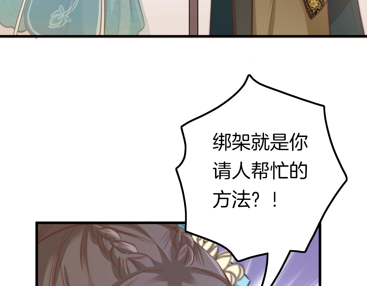 应有长风倚碧鸢 第1话 拐个厨娘入王府 第62页