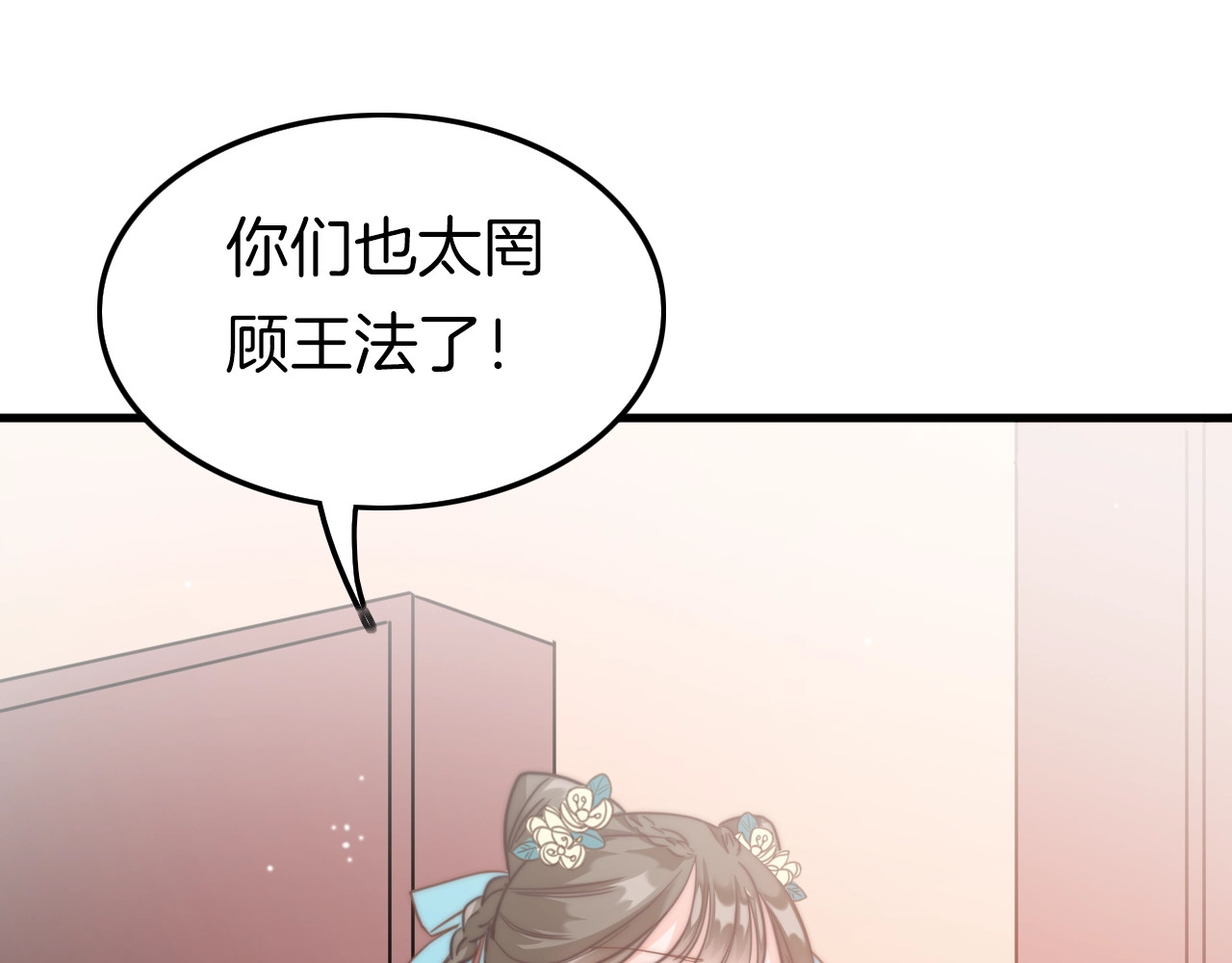 应有长风倚碧鸢 第1话 拐个厨娘入王府 第65页