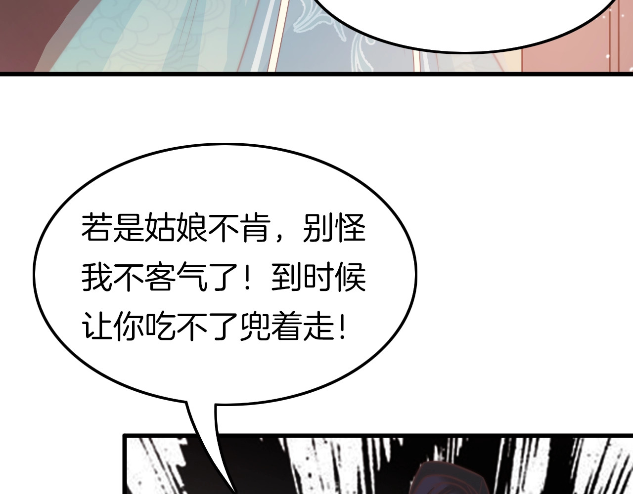 应有长风倚碧鸢 第1话 拐个厨娘入王府 第67页