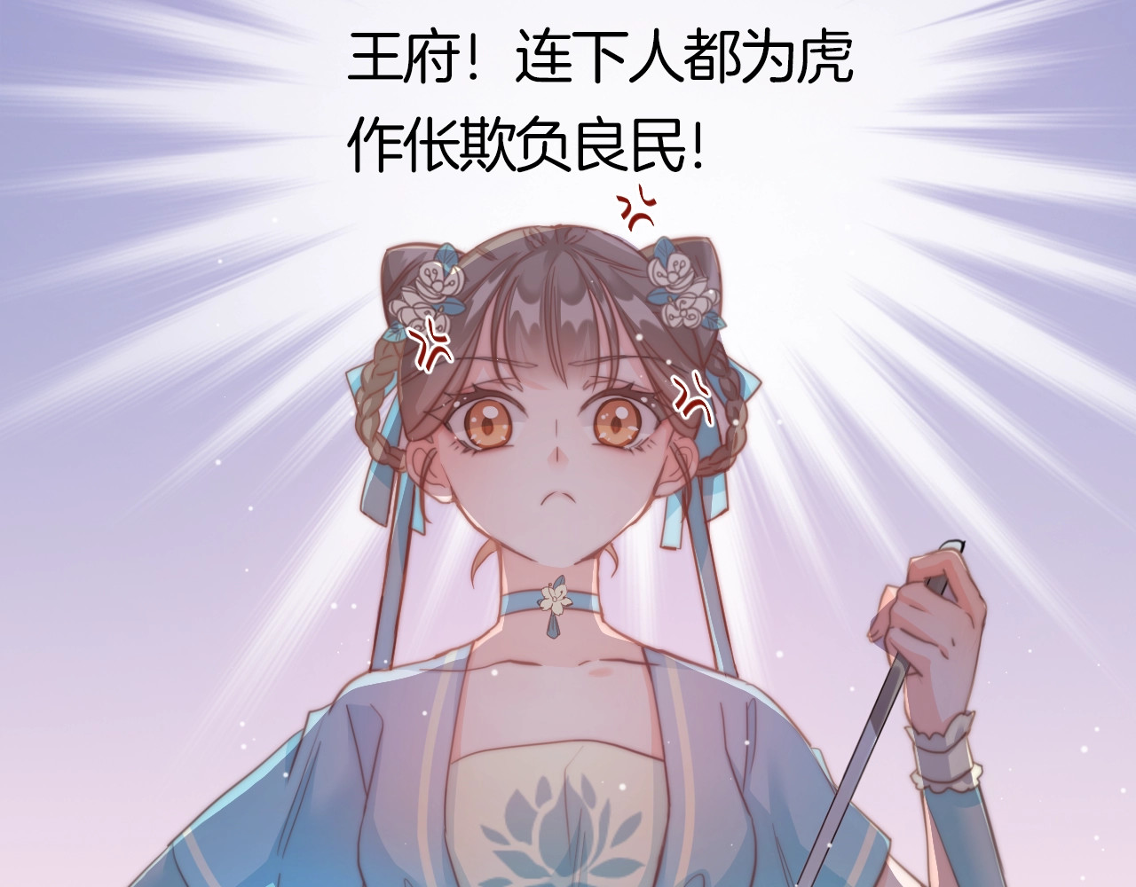 应有长风倚碧鸢 第1话 拐个厨娘入王府 第72页