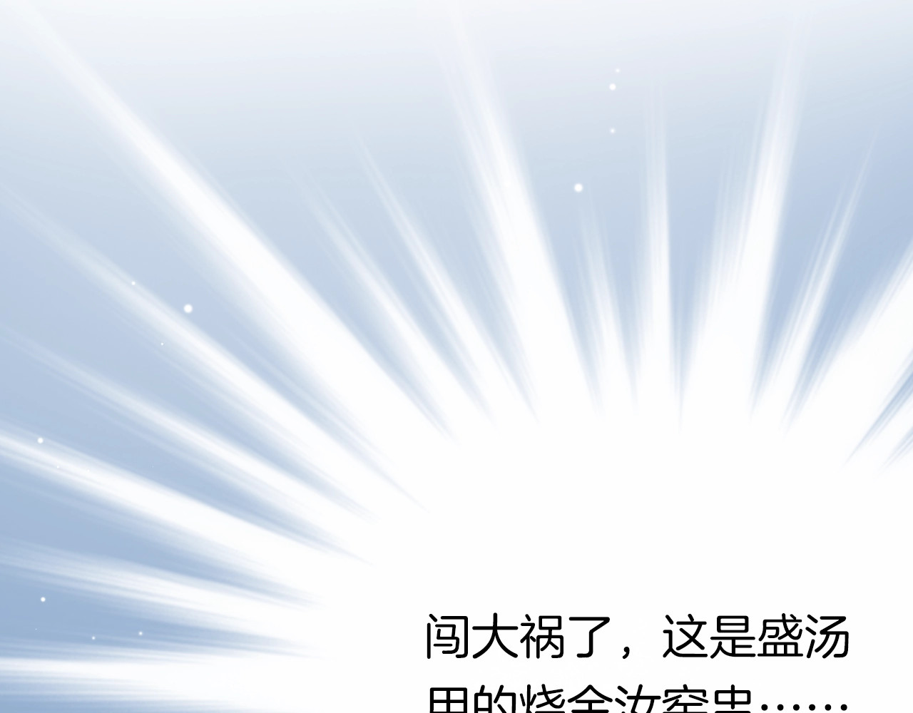 应有长风倚碧鸢 第1话 拐个厨娘入王府 第78页