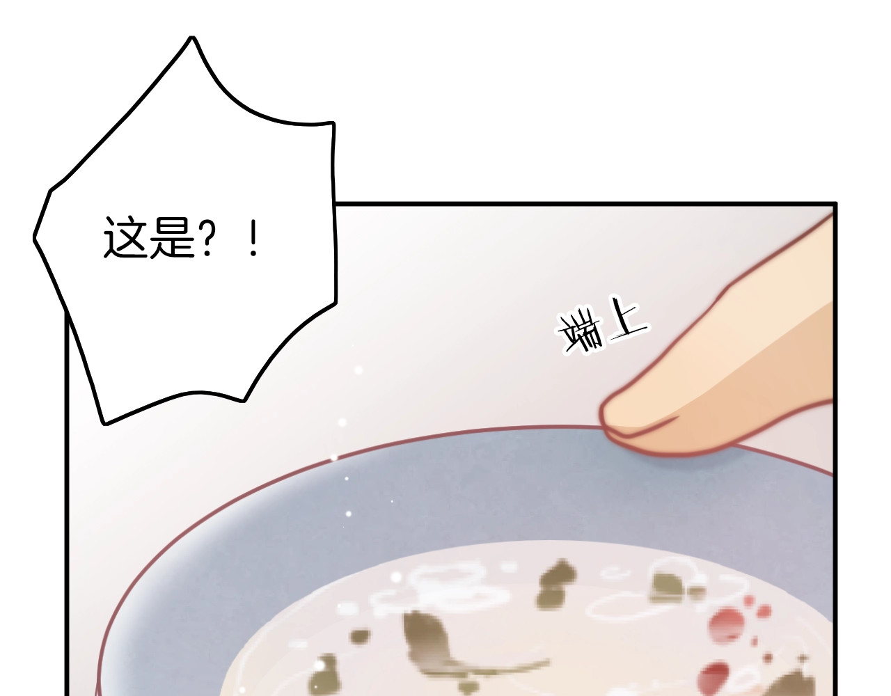 应有长风倚碧鸢 第1话 拐个厨娘入王府 第92页
