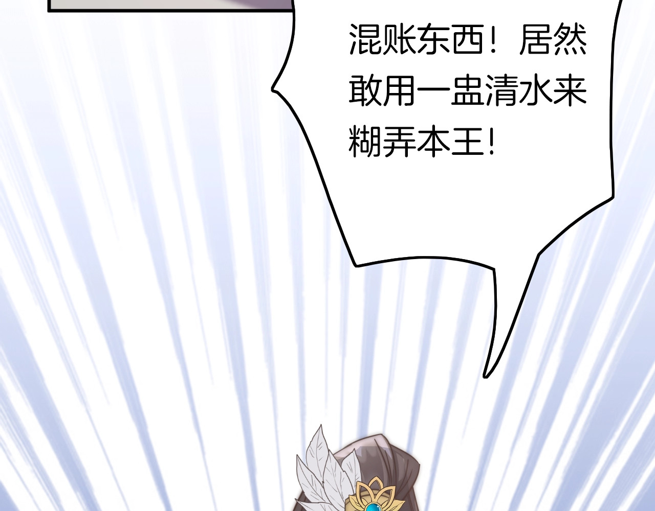 应有长风倚碧鸢 第1话 拐个厨娘入王府 第94页