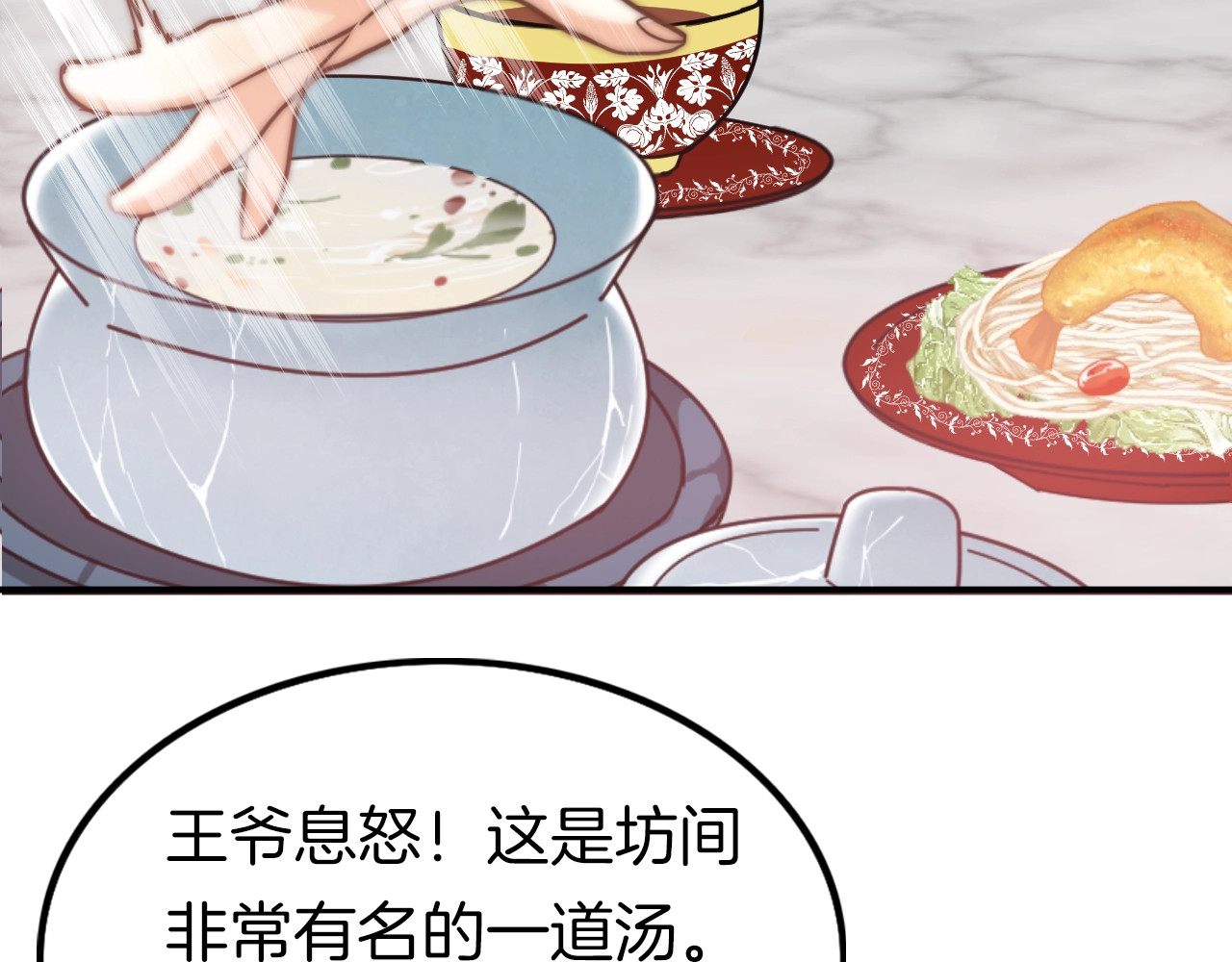 应有长风倚碧鸢 第1话 拐个厨娘入王府 第97页