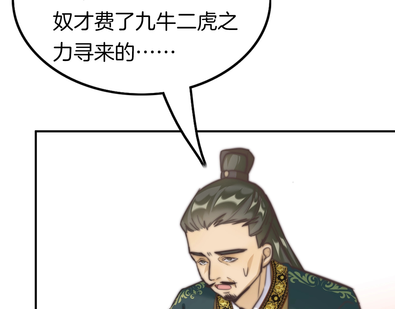 应有长风倚碧鸢 第1话 拐个厨娘入王府 第98页