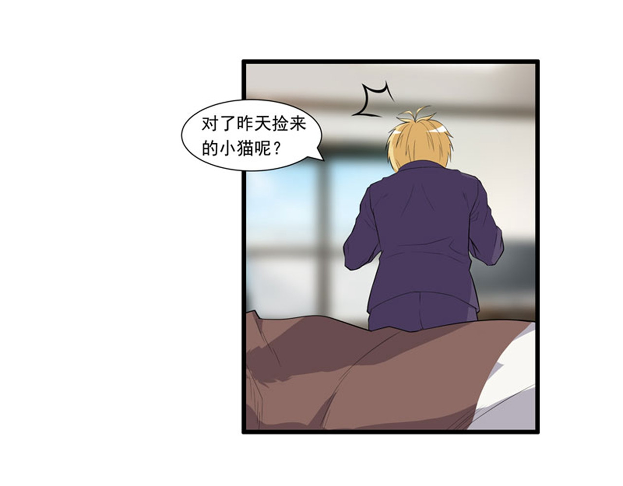 她是猫 2 等一下，你…… 第12页