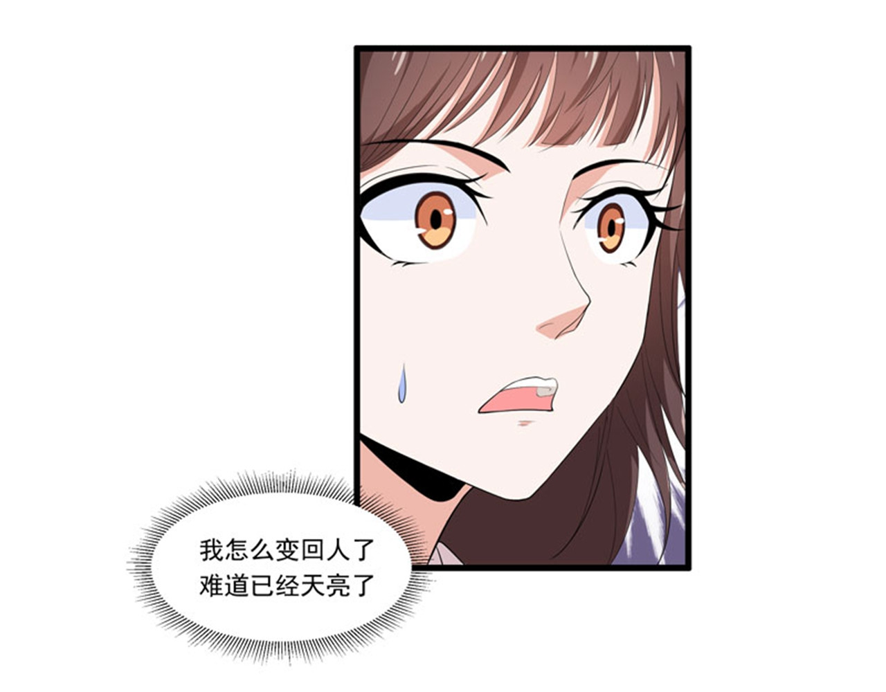 她是猫 2 等一下，你…… 第4页