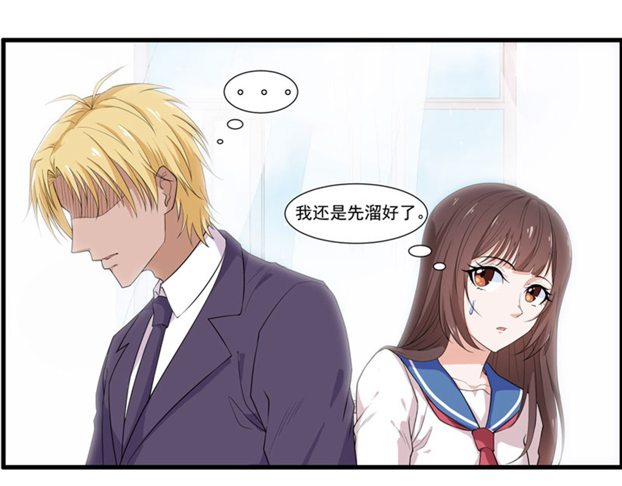 她是猫 2 等一下，你…… 第32页