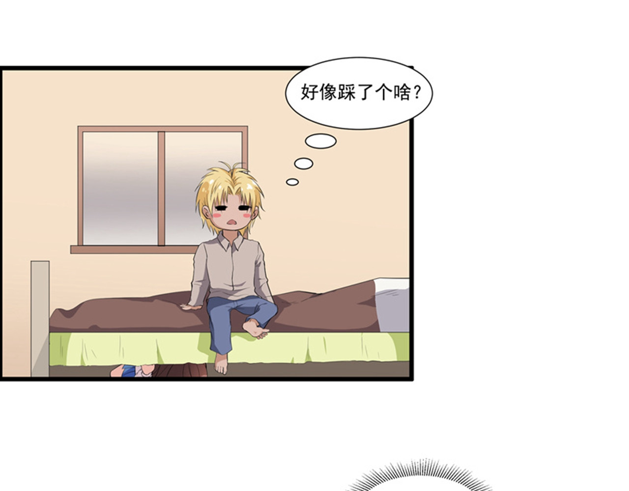 她是猫 2 等一下，你…… 第8页