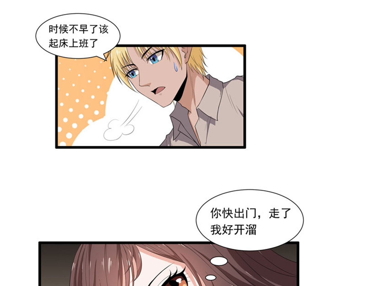 她是猫 2 等一下，你…… 第10页