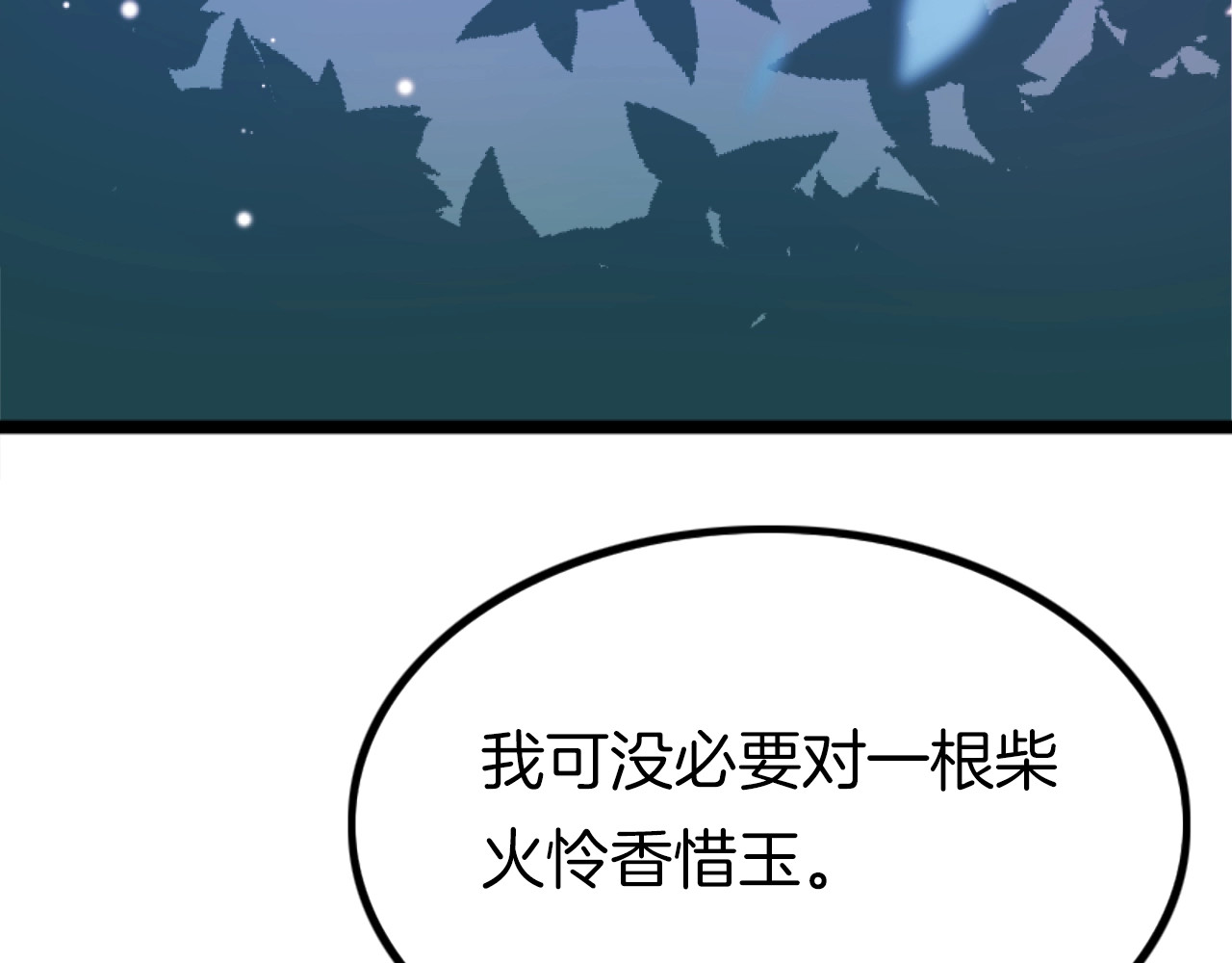 应有长风倚碧鸢 第2话 无法逃离 第120页