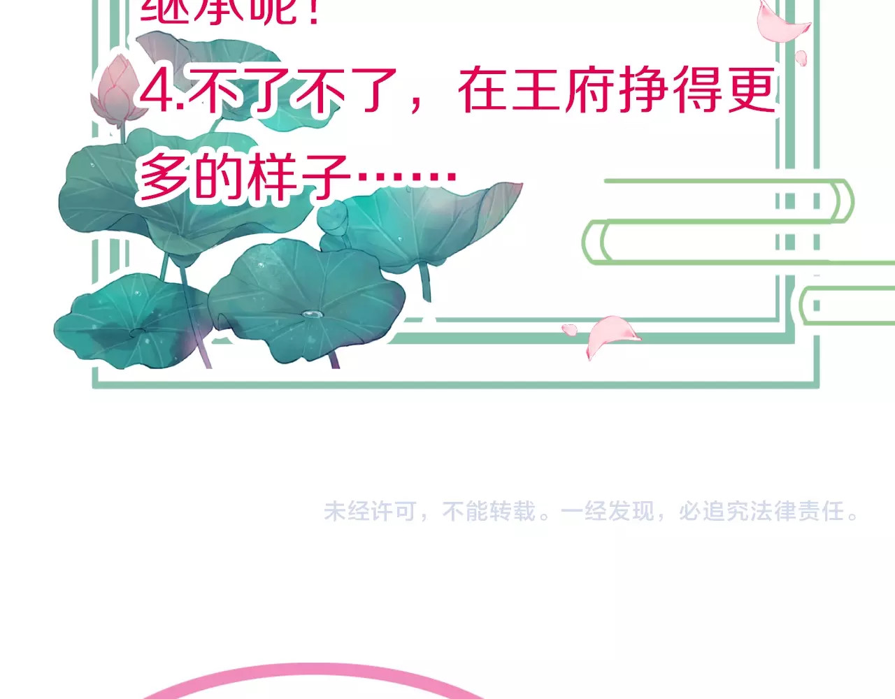 应有长风倚碧鸢 第2话 无法逃离 第133页
