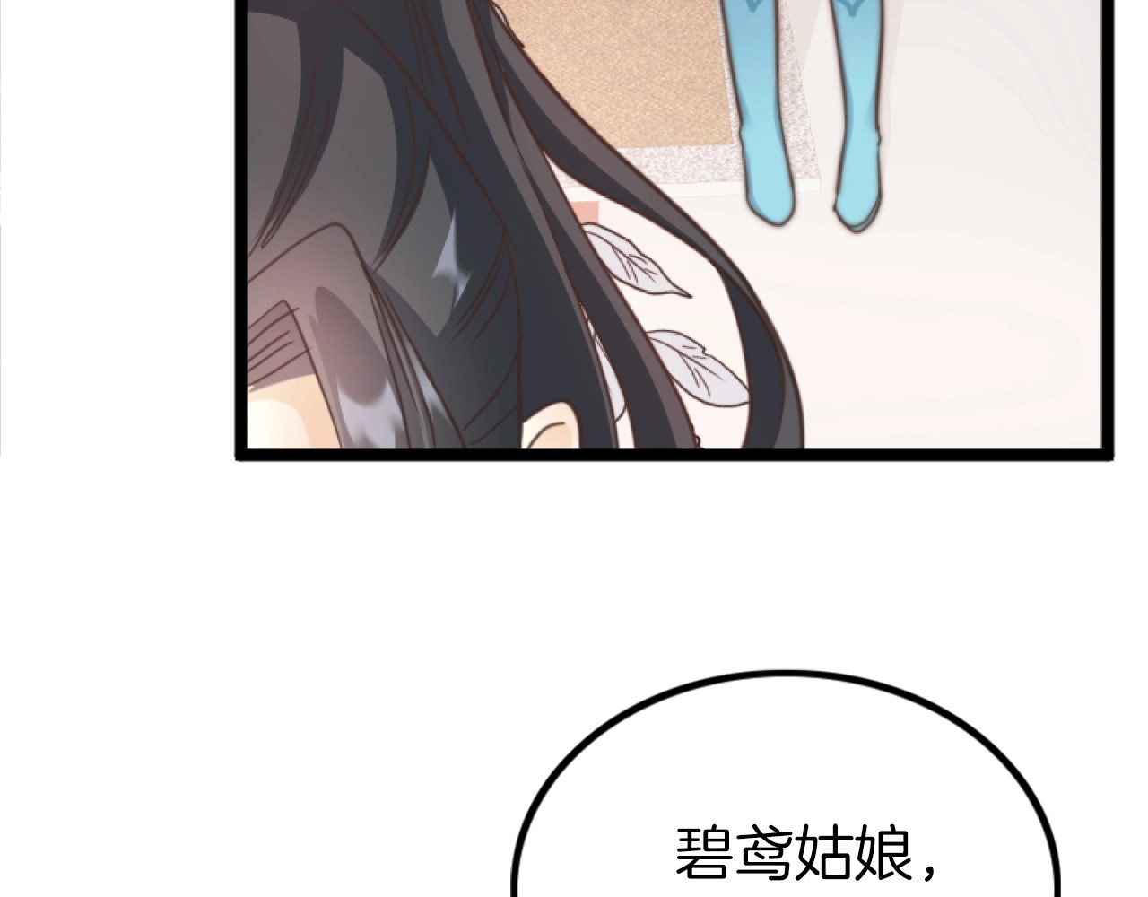 应有长风倚碧鸢 第2话 无法逃离 第36页