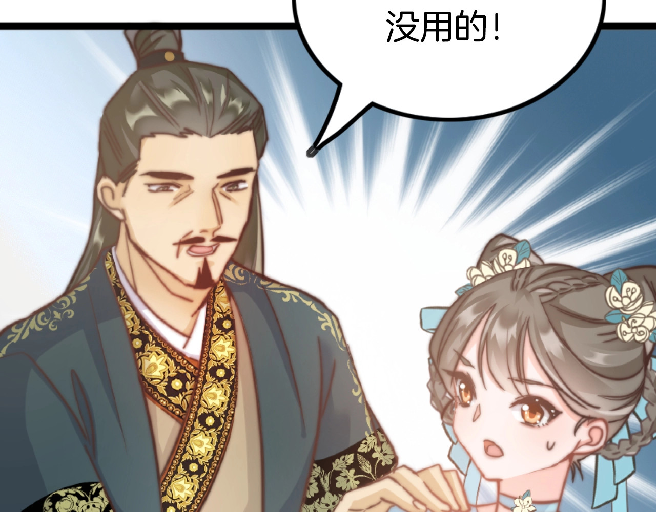 应有长风倚碧鸢 第2话 无法逃离 第37页