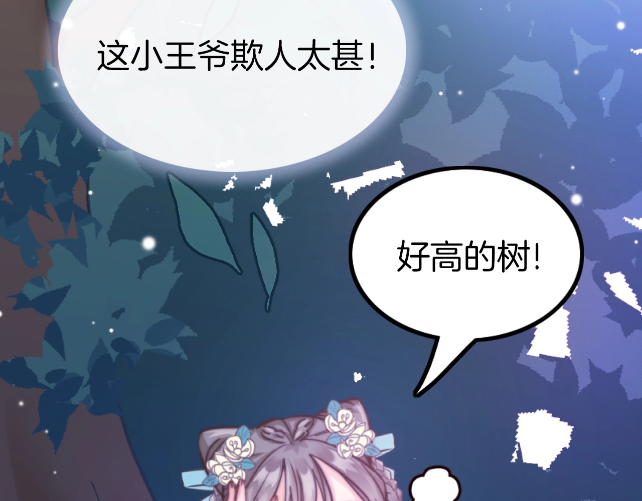 应有长风倚碧鸢 第2话 无法逃离 第47页
