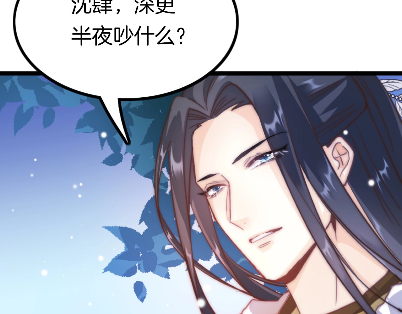 应有长风倚碧鸢 第2话 无法逃离 第93页
