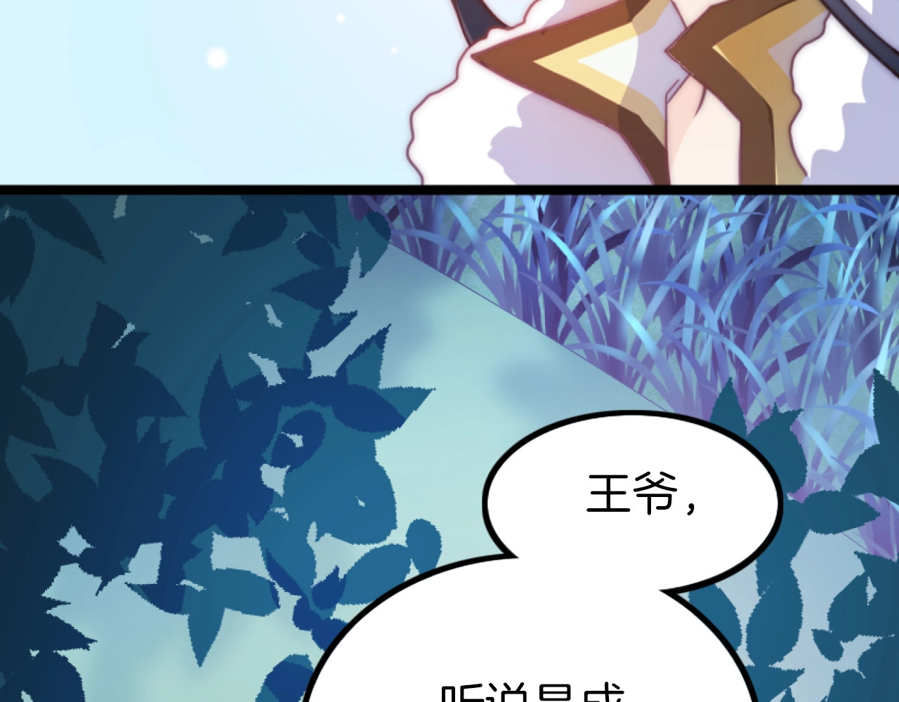 应有长风倚碧鸢 第2话 无法逃离 第94页