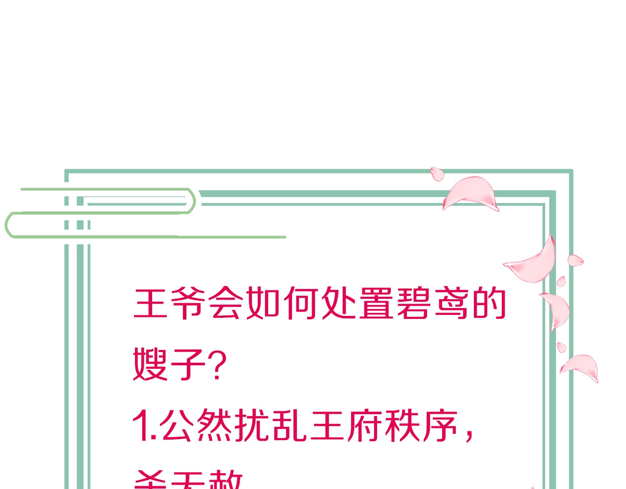 应有长风倚碧鸢 第3话 不速之客 第101页