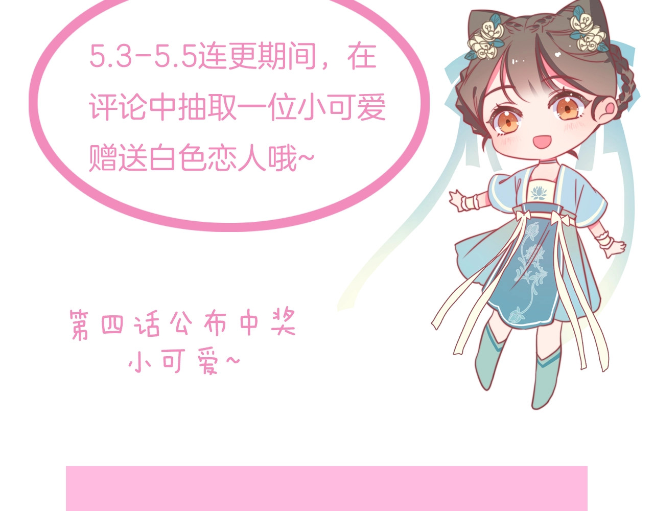 应有长风倚碧鸢 第3话 不速之客 第103页