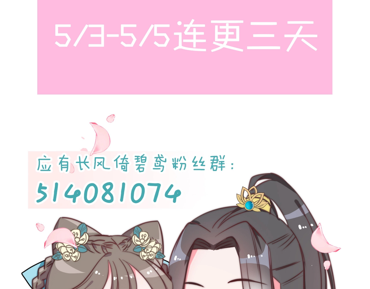 应有长风倚碧鸢 第3话 不速之客 第104页