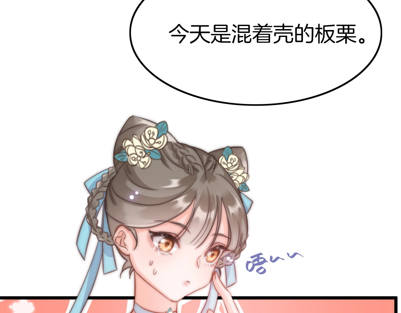 应有长风倚碧鸢 第3话 不速之客 第12页