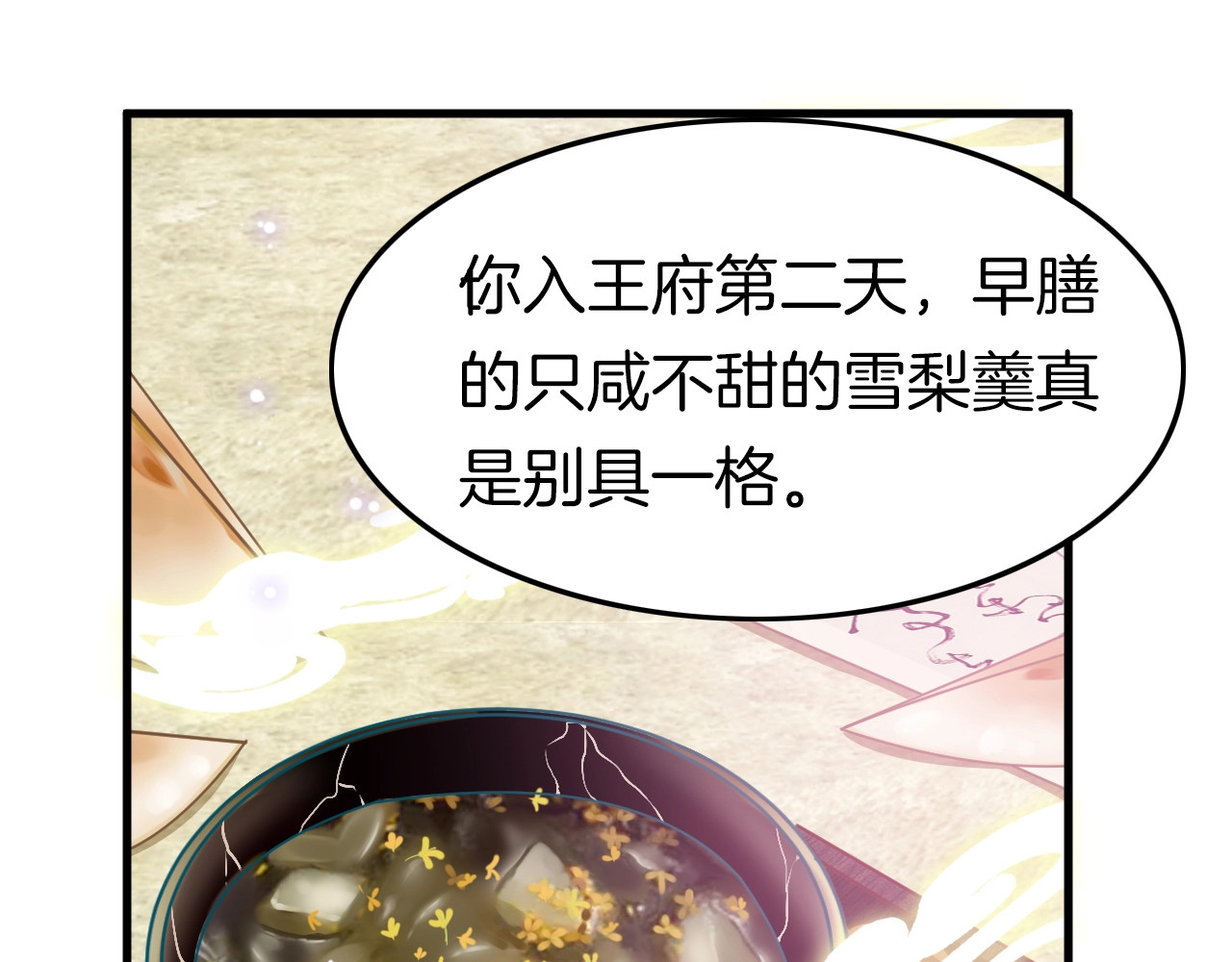 应有长风倚碧鸢 第3话 不速之客 第17页