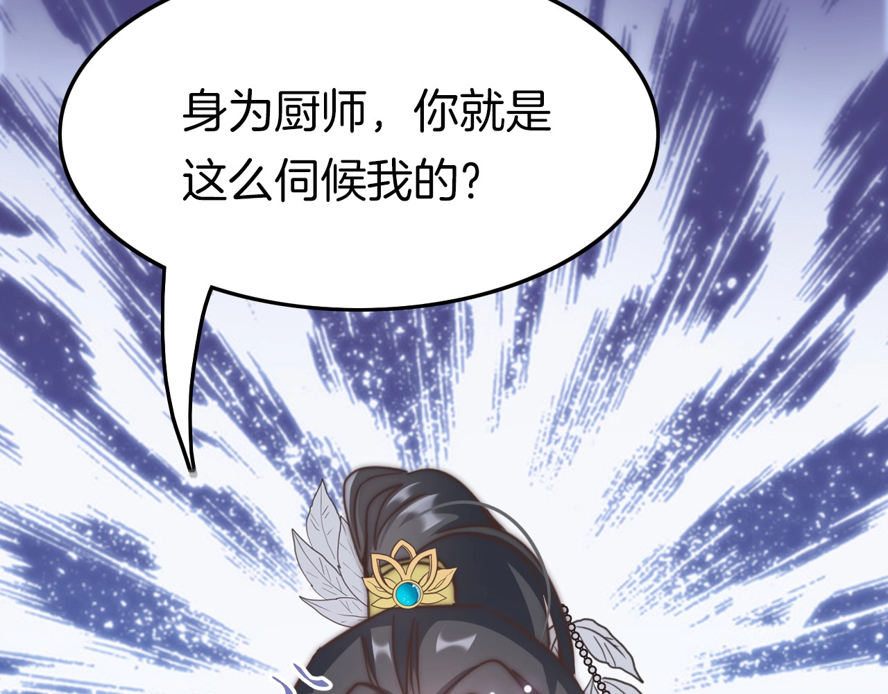 应有长风倚碧鸢 第3话 不速之客 第20页
