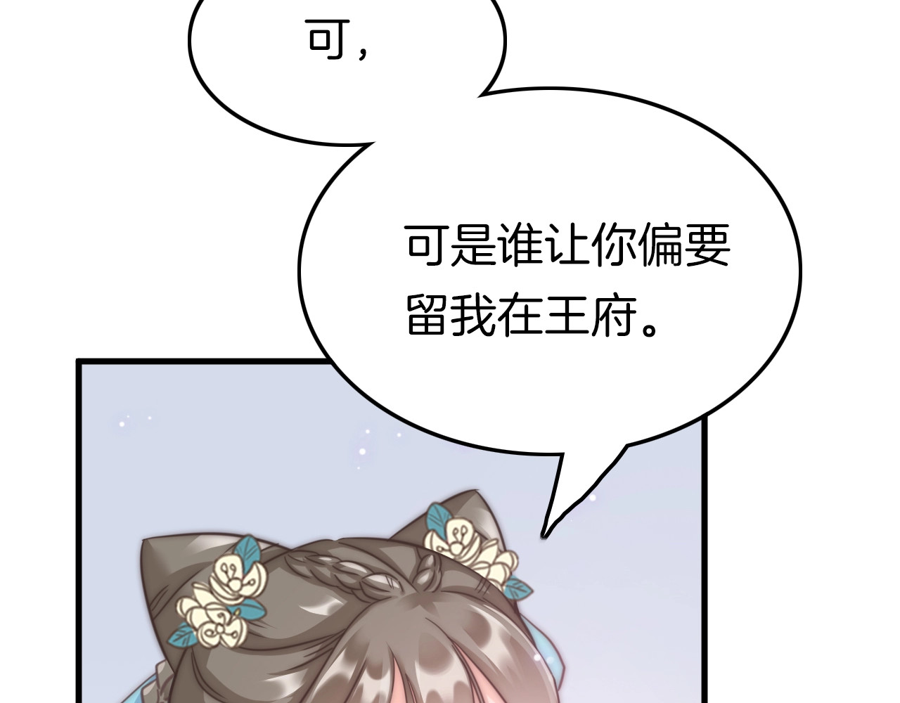 应有长风倚碧鸢 第3话 不速之客 第25页