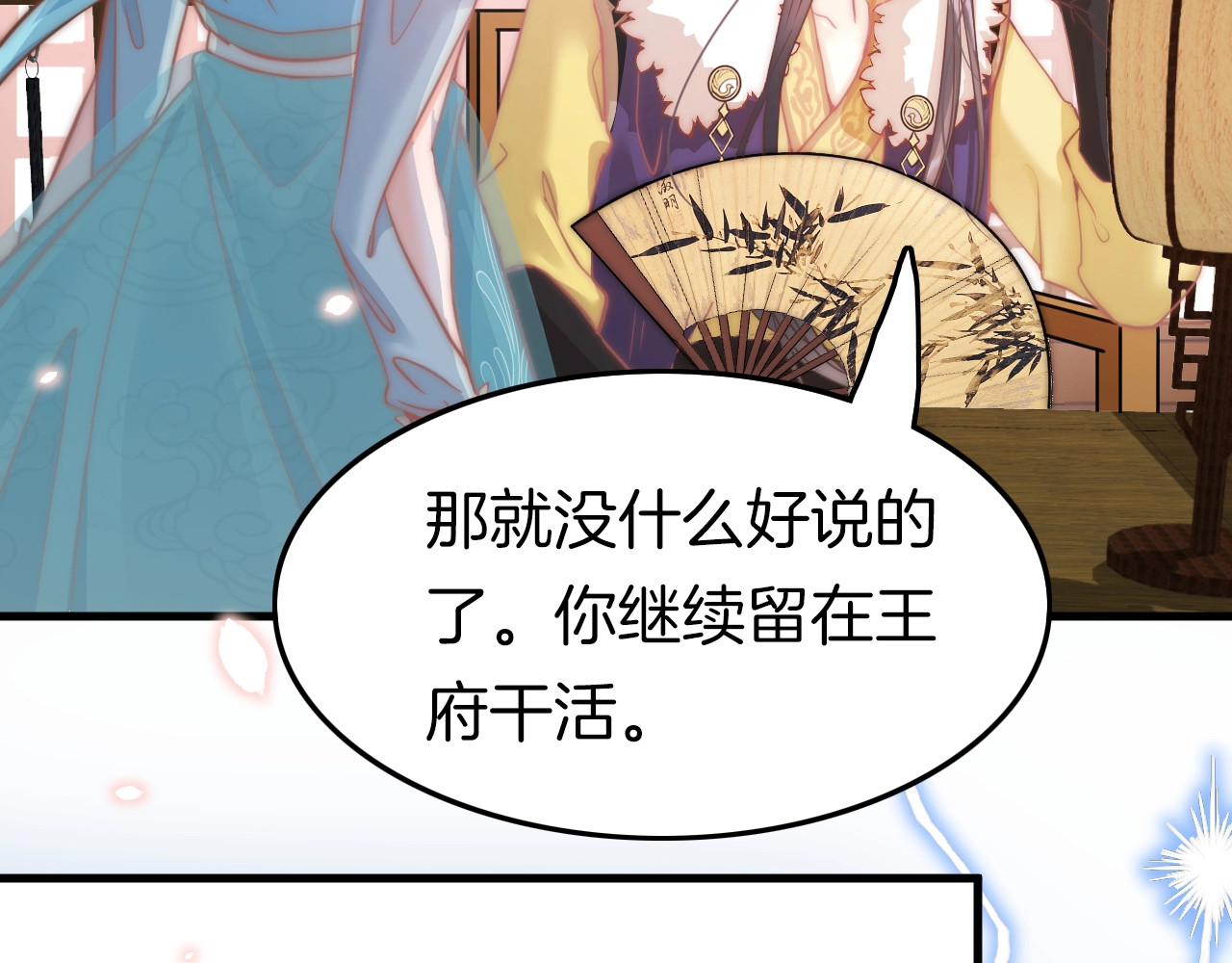 应有长风倚碧鸢 第3话 不速之客 第36页