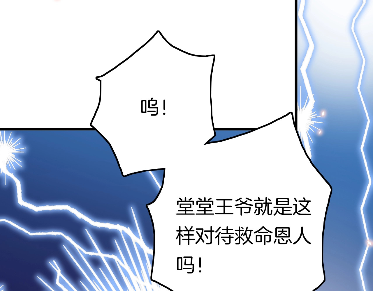 应有长风倚碧鸢 第3话 不速之客 第37页