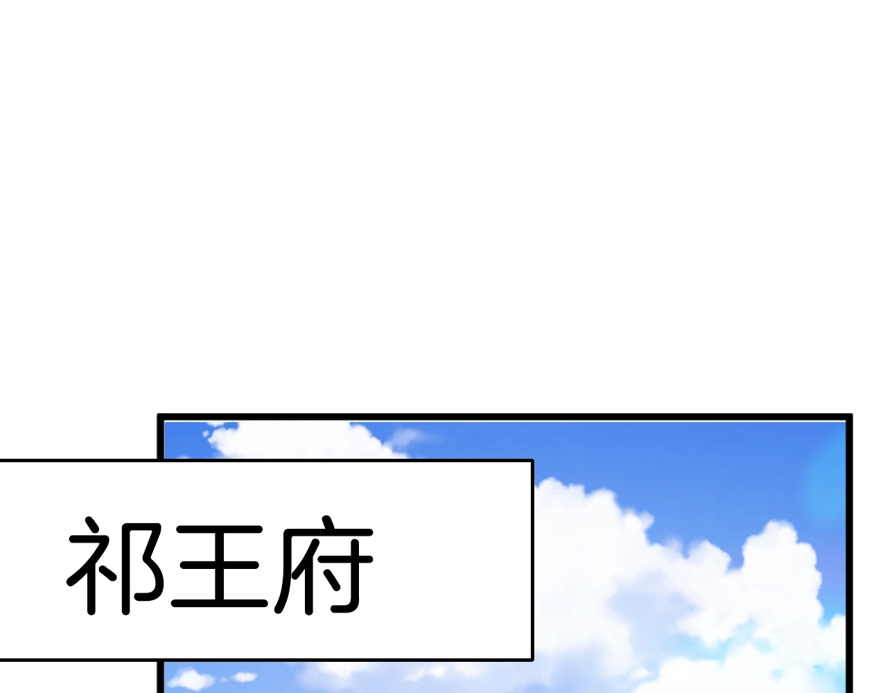 应有长风倚碧鸢 第3话 不速之客 第5页