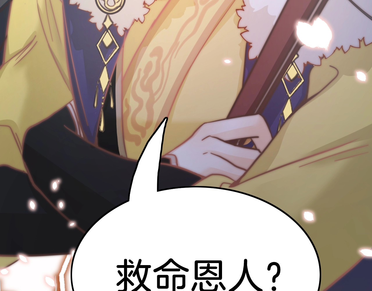 应有长风倚碧鸢 第3话 不速之客 第42页