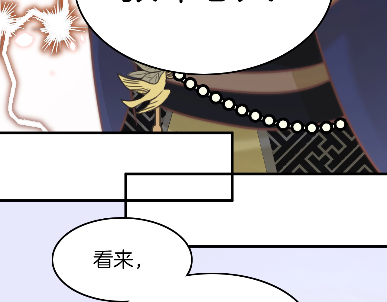 应有长风倚碧鸢 第3话 不速之客 第43页