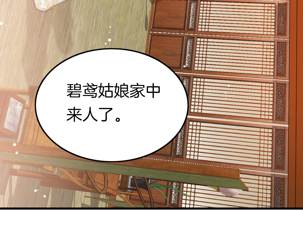 应有长风倚碧鸢 第3话 不速之客 第50页