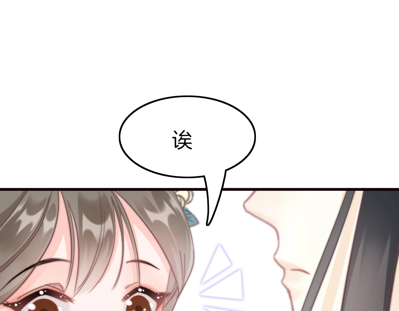 应有长风倚碧鸢 第3话 不速之客 第51页