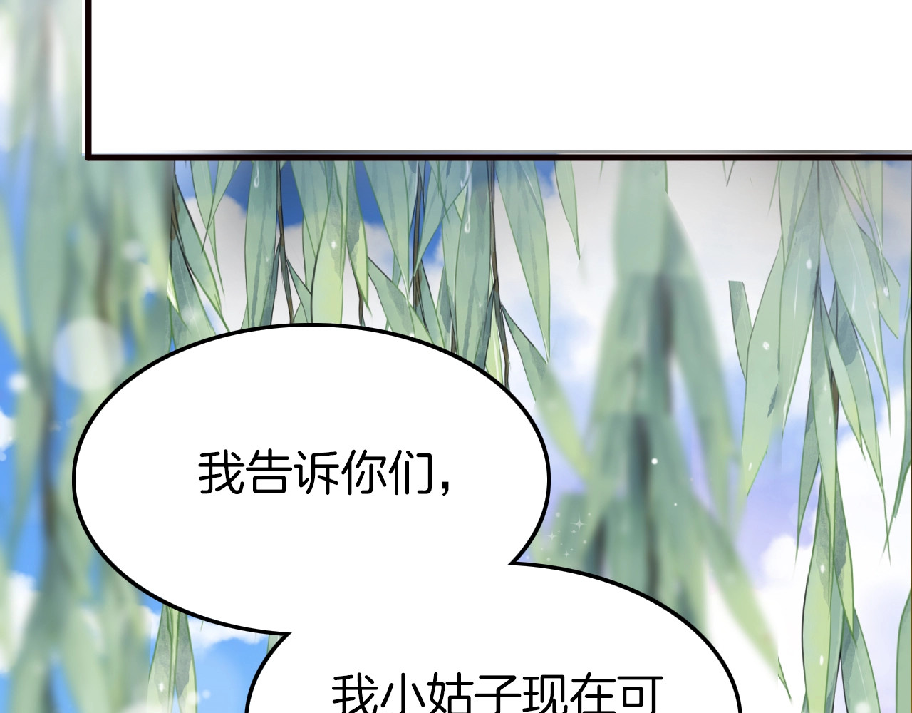 应有长风倚碧鸢 第3话 不速之客 第61页
