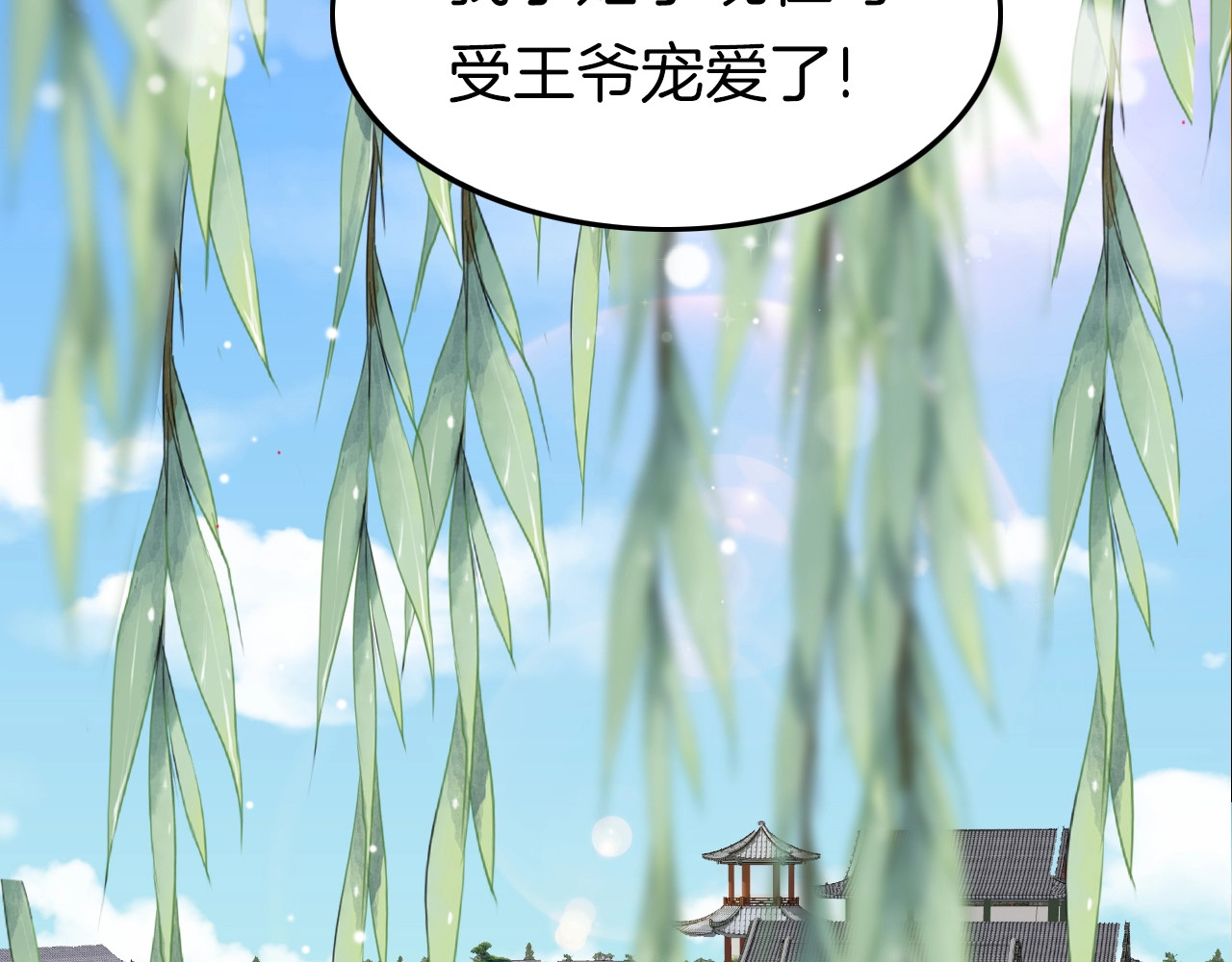 应有长风倚碧鸢 第3话 不速之客 第62页