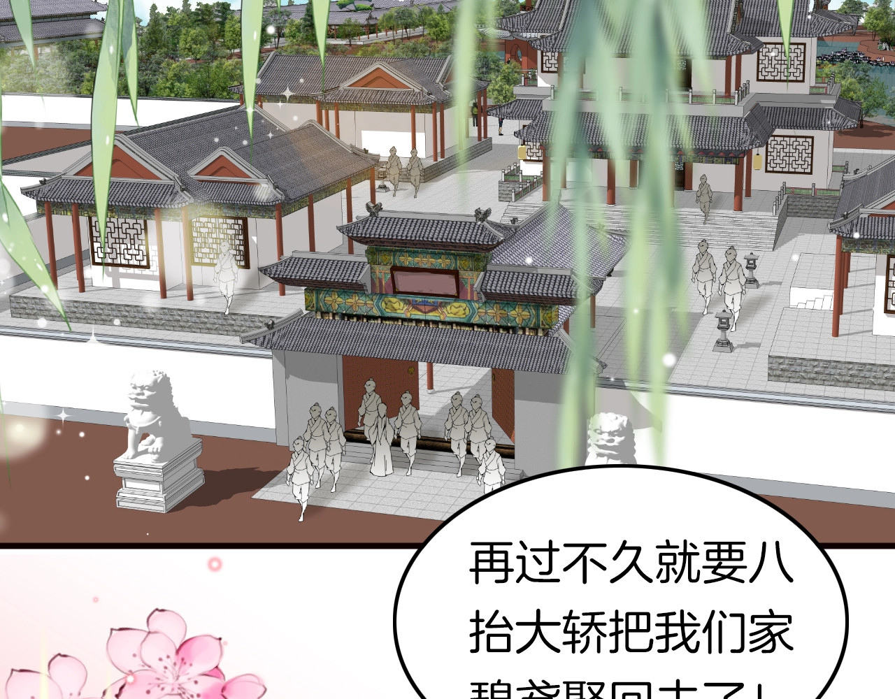 应有长风倚碧鸢 第3话 不速之客 第63页